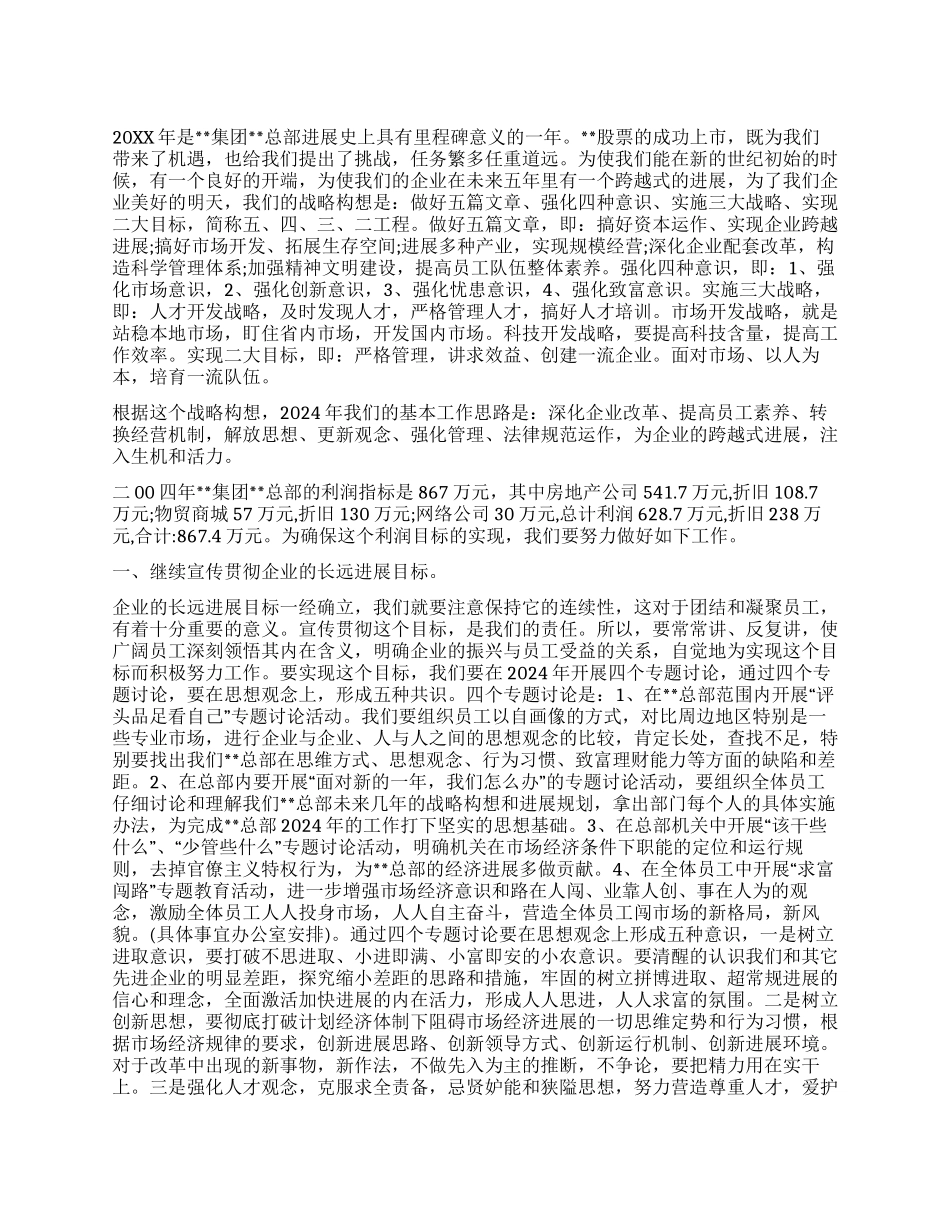 企业明年工作计划范文_第1页