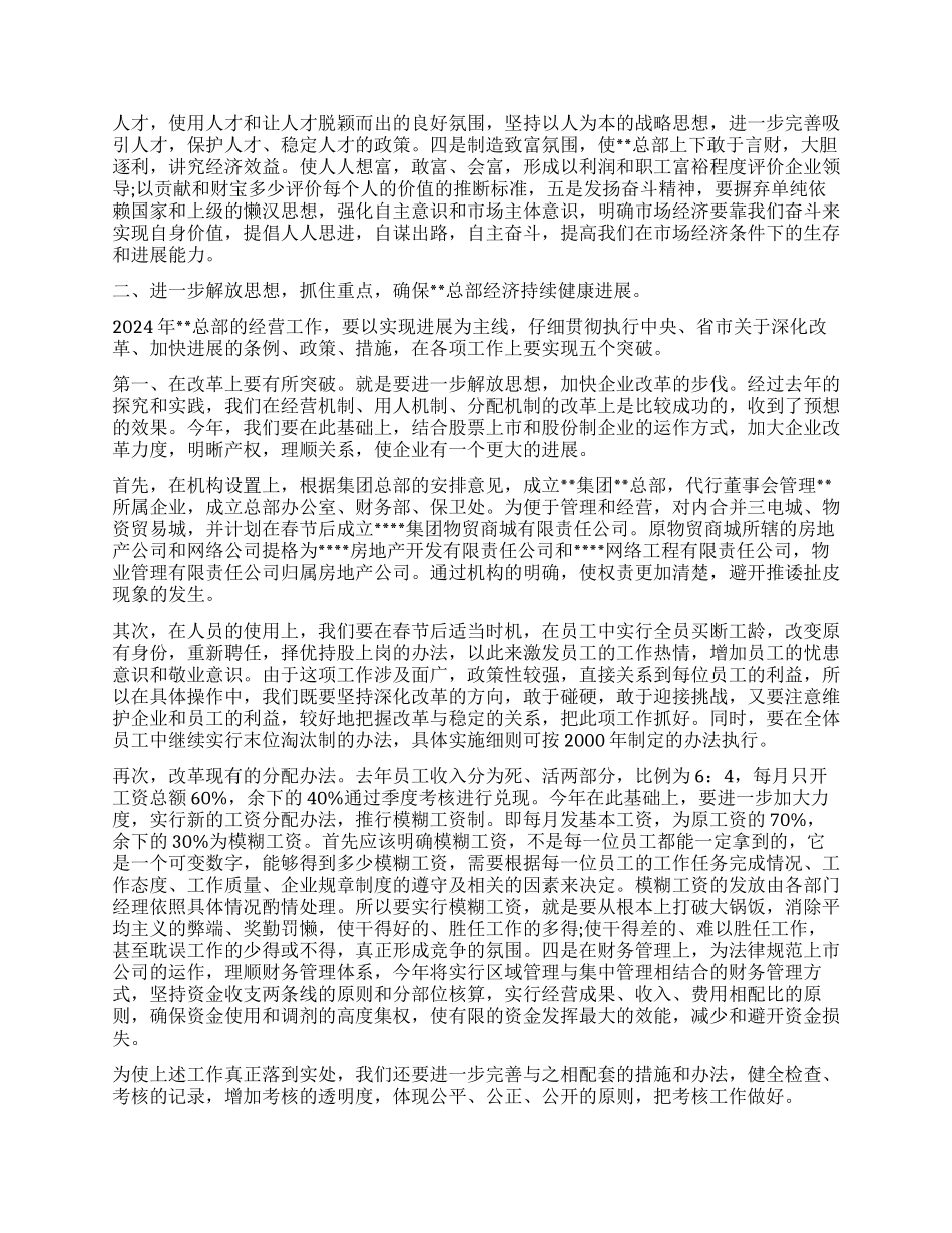 企业明年工作计划范文_第2页