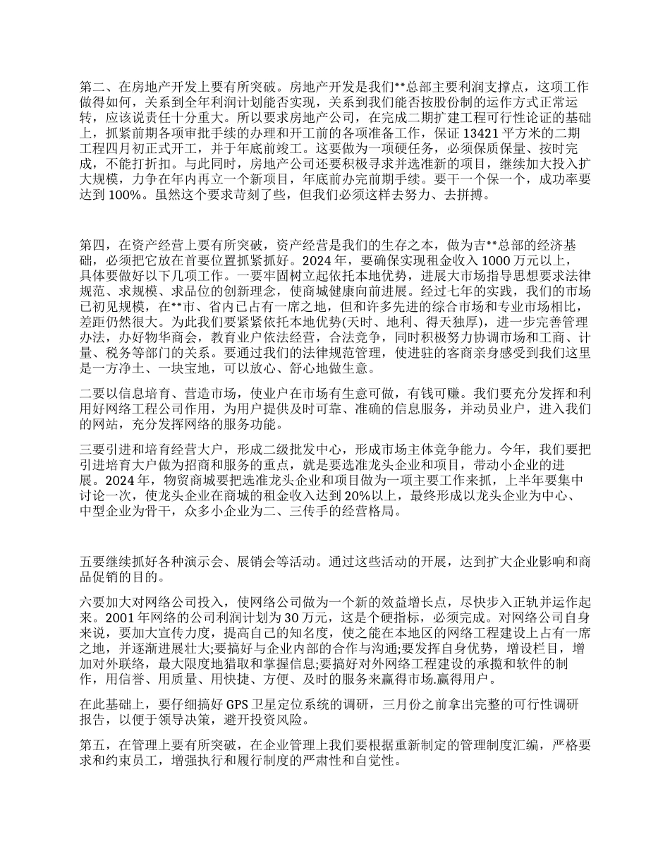 企业明年工作计划范文_第3页