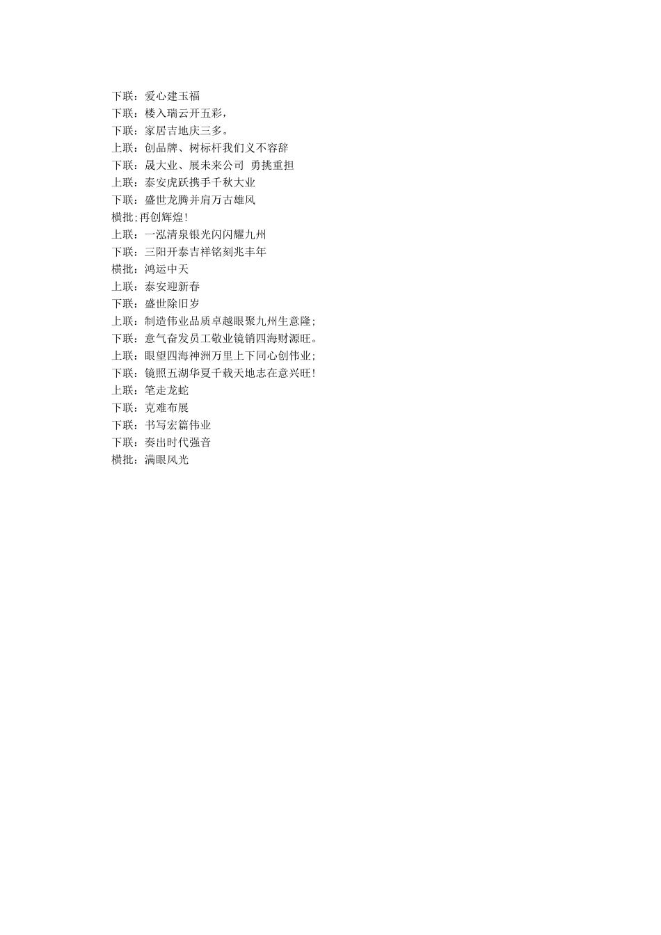 企业新年对联大全-春节对联_第2页