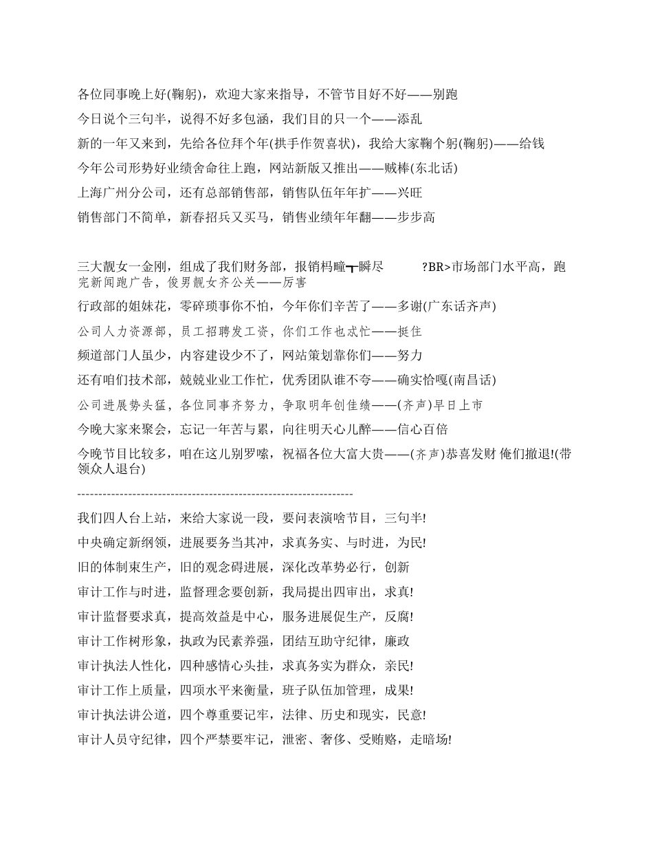 企业春节三句半范文_第1页