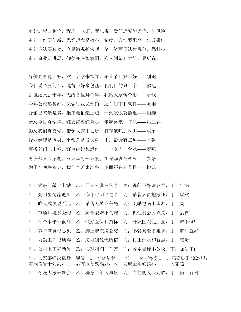 企业春节三句半范文_第2页