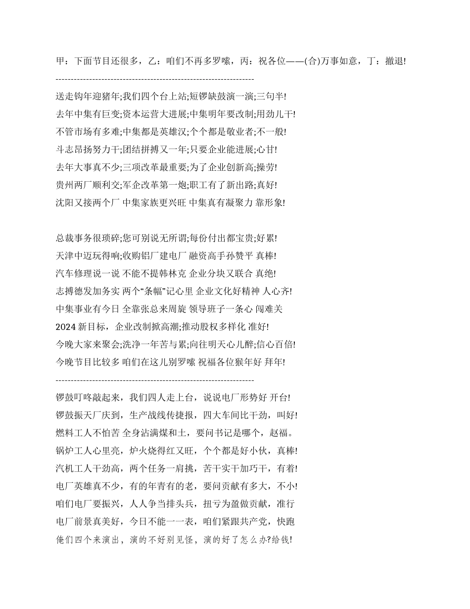 企业春节三句半范文_第3页