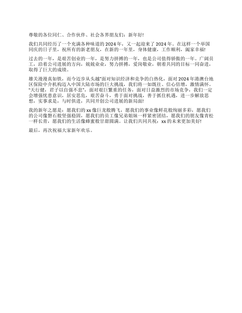 企业春节寄语范文_第1页