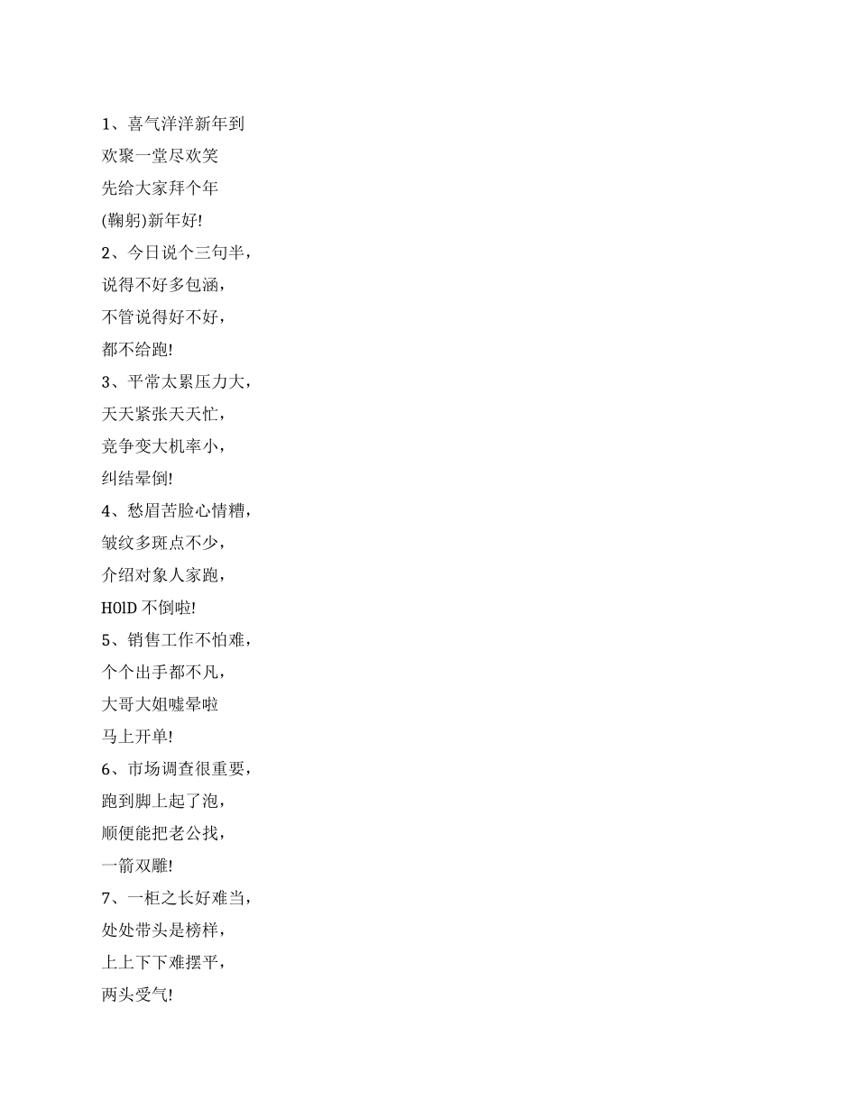 企业春节三句半台词_第1页
