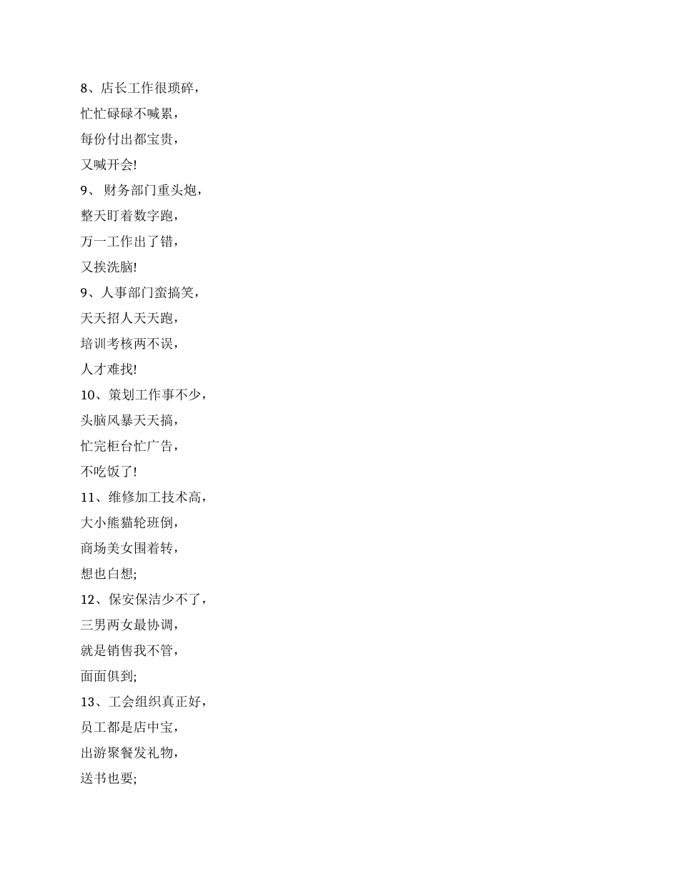 企业春节三句半台词_第2页