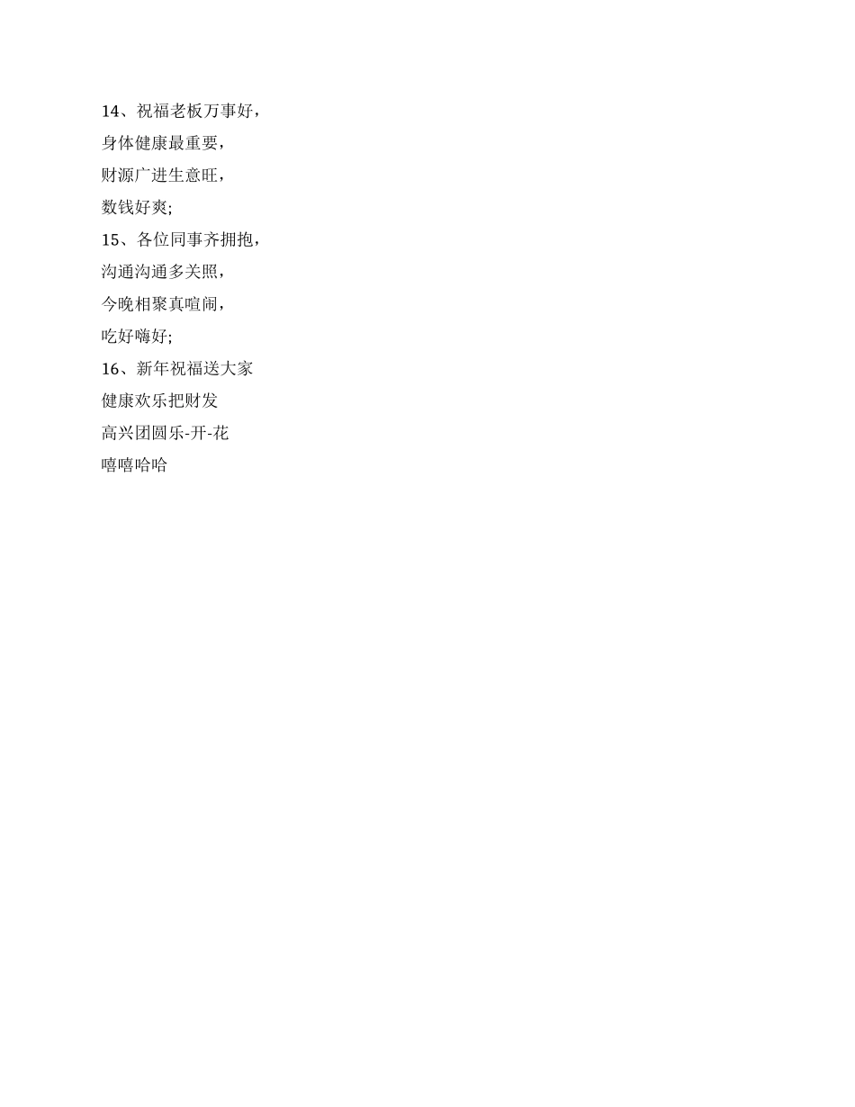 企业春节三句半台词_第3页