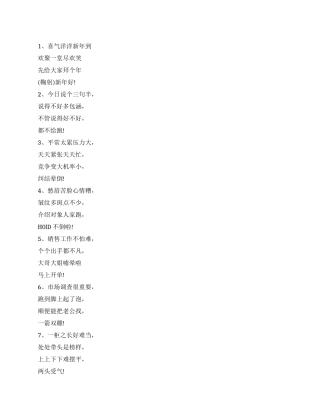 企业春节三句半台词