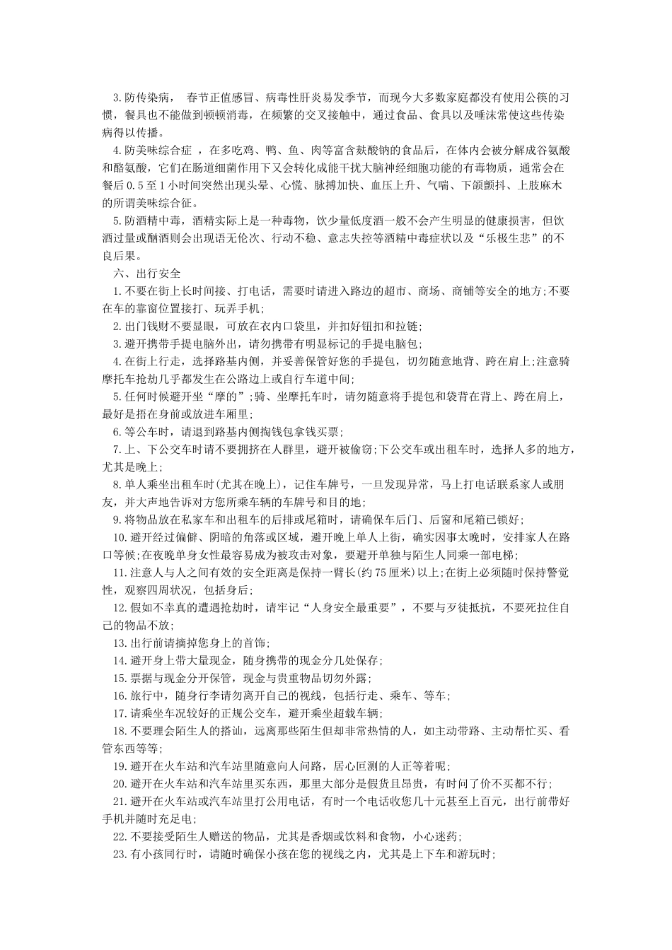 企业春节放假安全注意事项_第2页