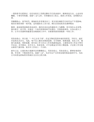 企业春节收心会讲话范文