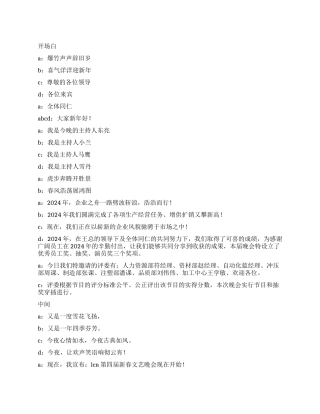 企业春节晚会主持人闭幕词