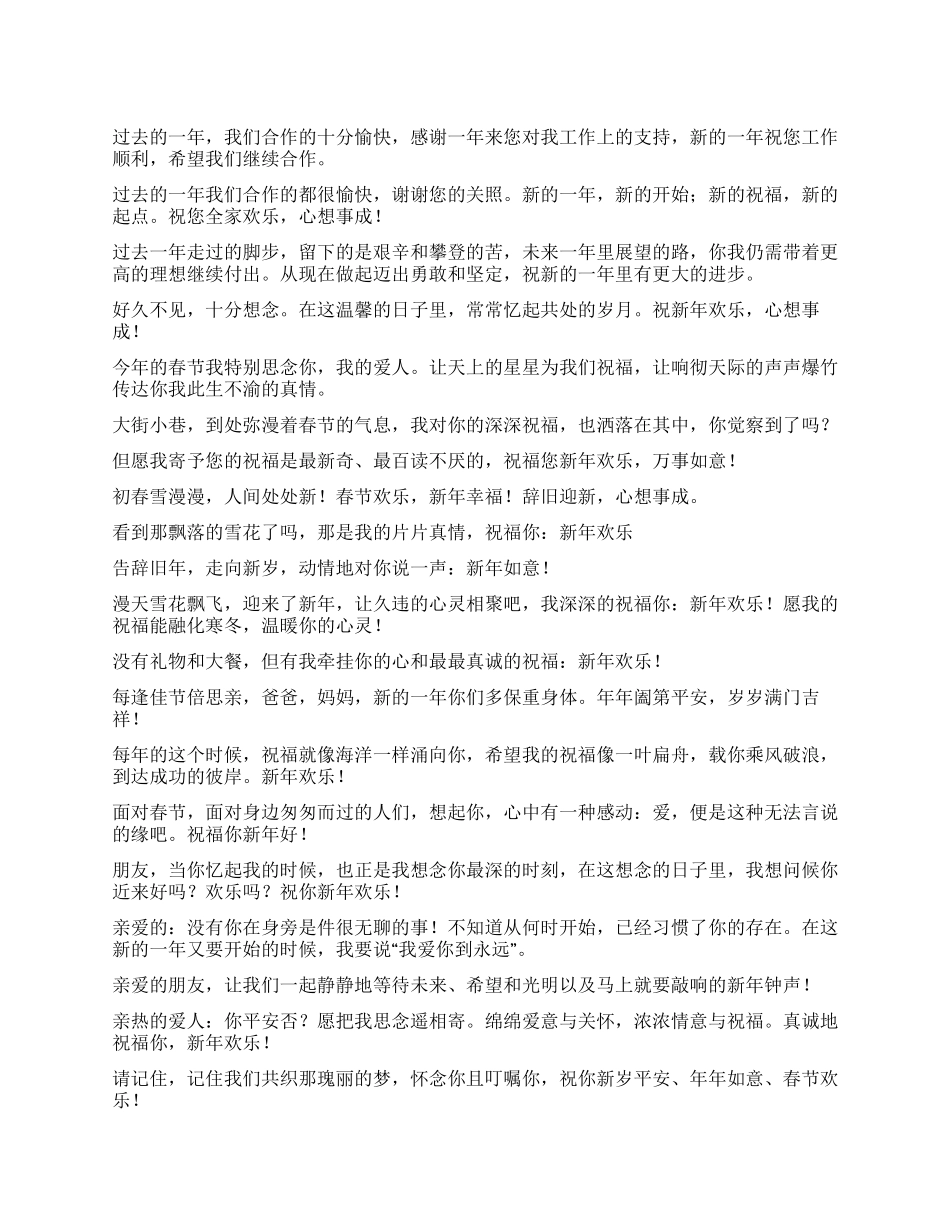 企业春节祝福短信_第1页