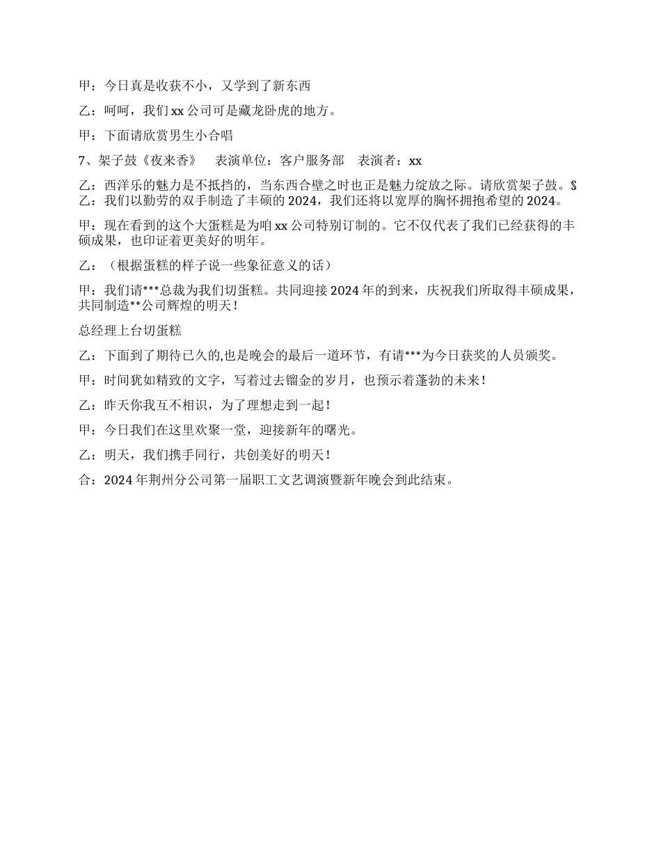 企业晚会主持词(通用)_第2页