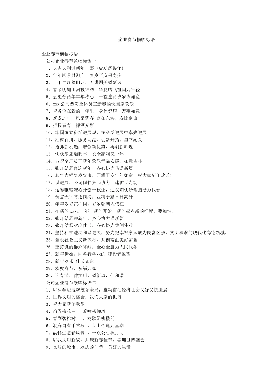企业春节横幅标语_第1页