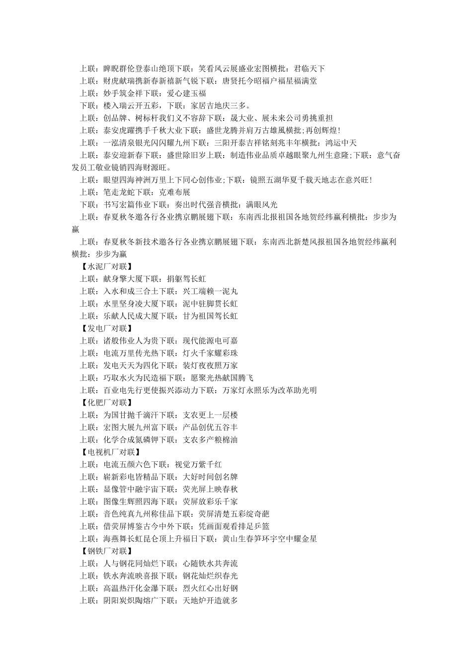 企业春节对联大全_第2页