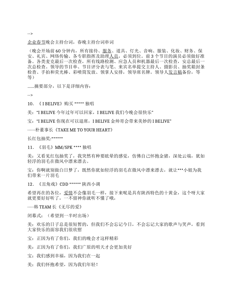 企业春节晚会主持台词春晚主持台词串词_第1页