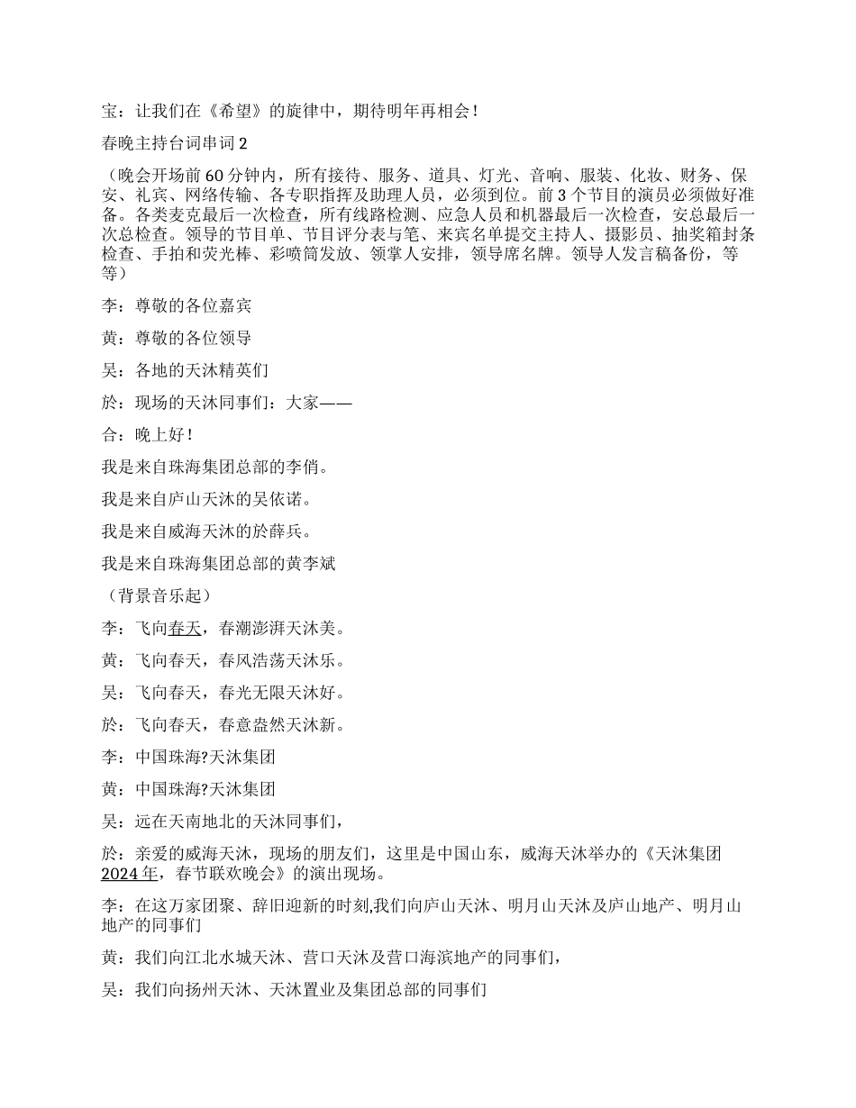 企业春节晚会主持台词春晚主持台词串词_第2页