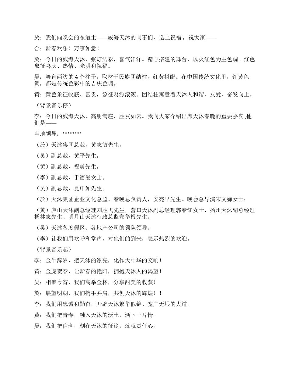 企业春节晚会主持台词春晚主持台词串词_第3页