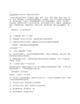 企业春节晚会主持台词春晚主持台词串词