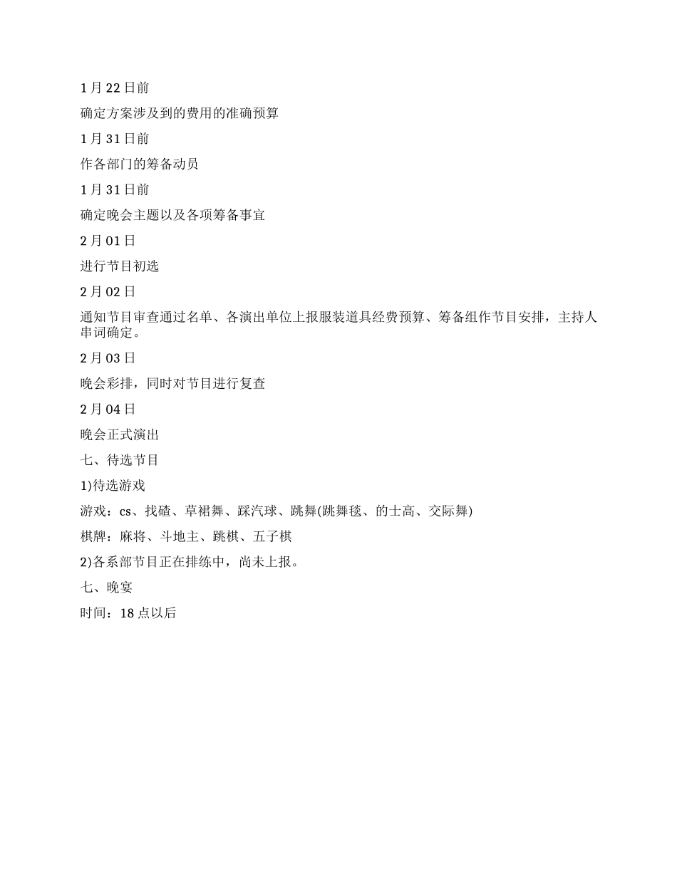 企业春节晚会活动方案范文_第2页
