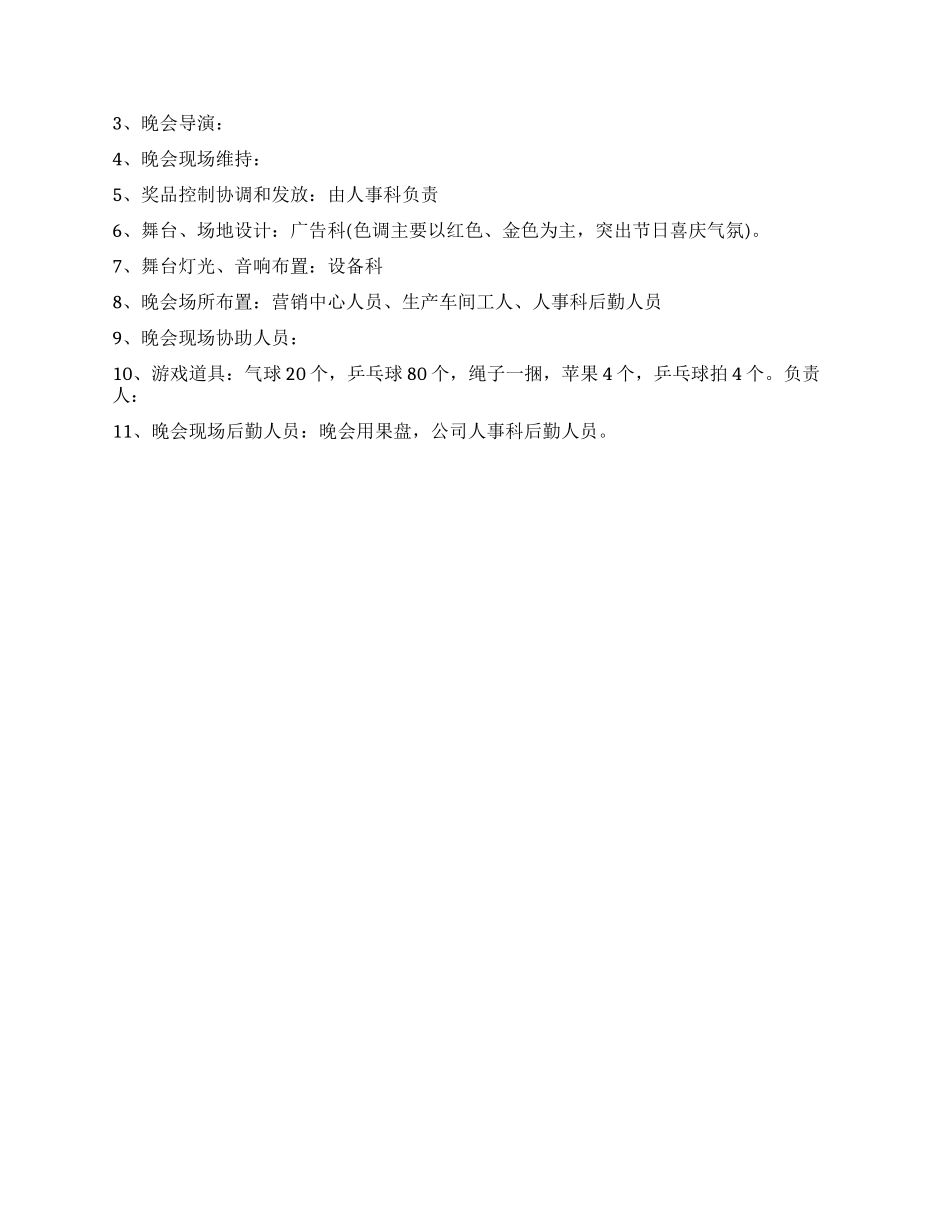 企业春节活动方案范例_第2页