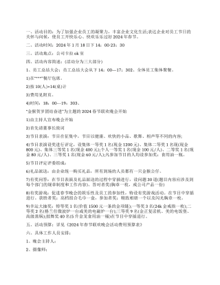 企业春节活动方案范例