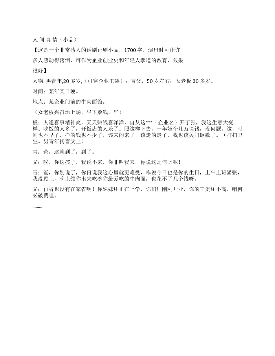 企业晚会演出小品_第1页