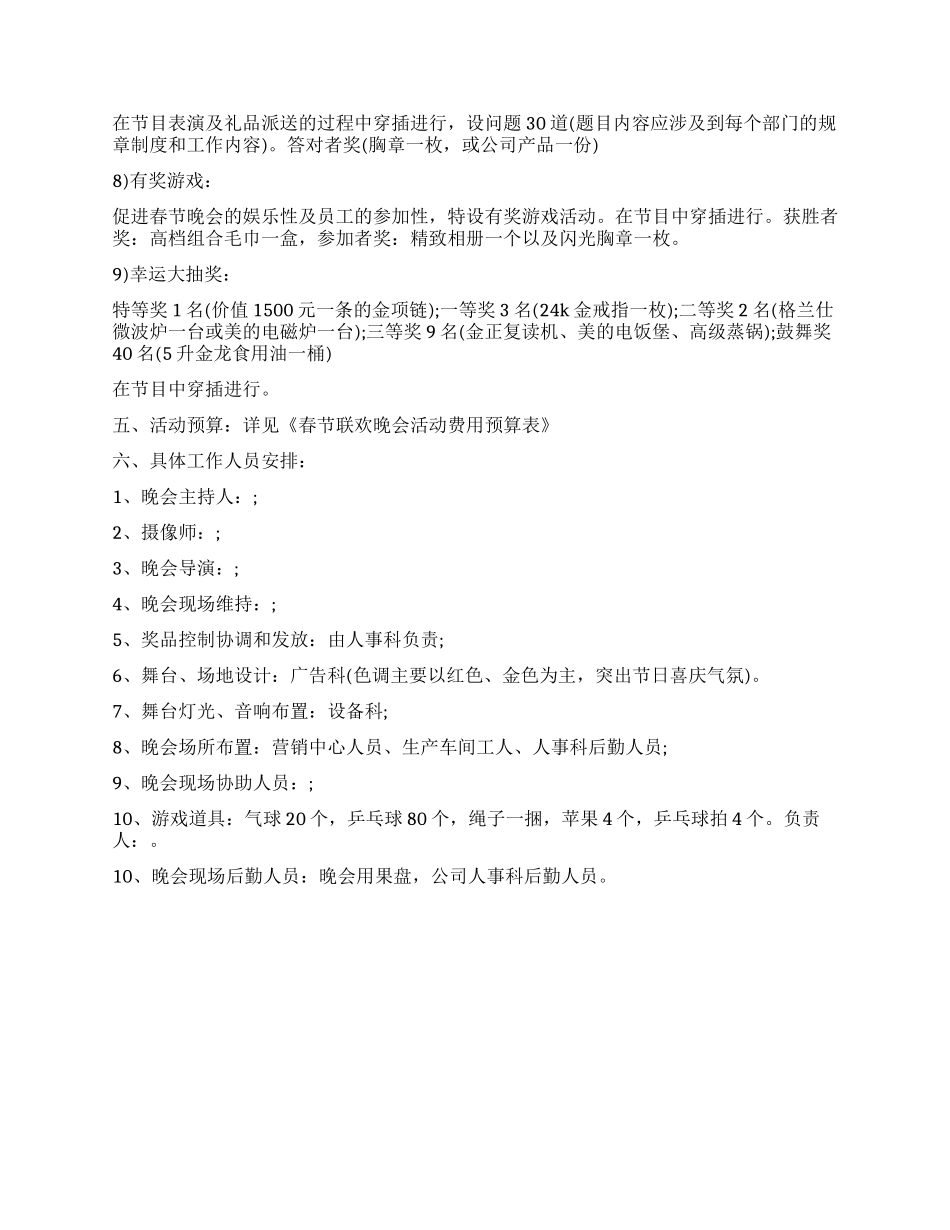 企业春节联欢晚会策划_第2页