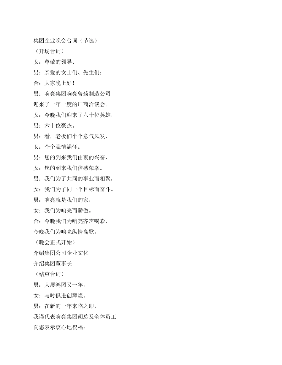 企业晚会主持词礼仪主持_第1页