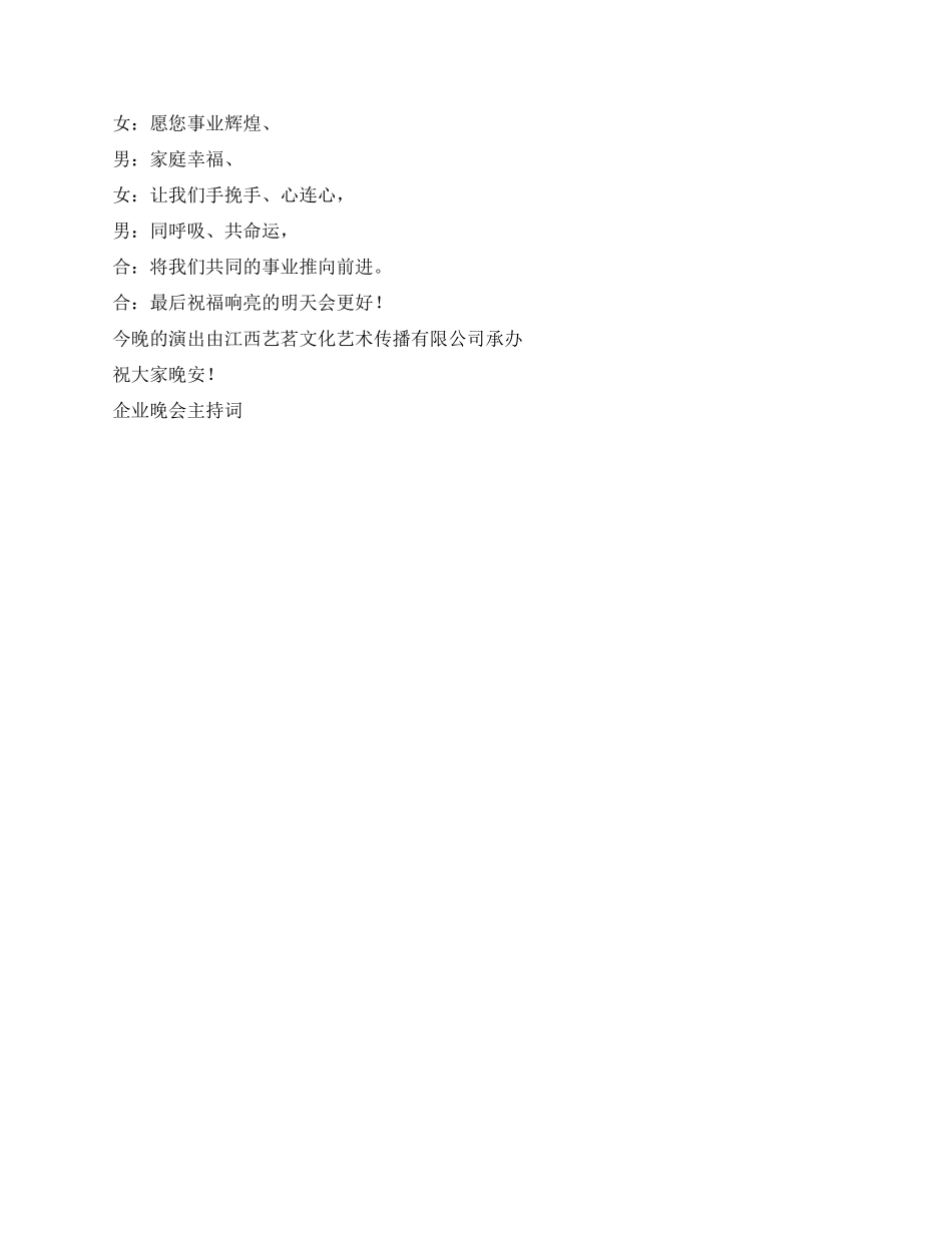 企业晚会主持词礼仪主持_第2页