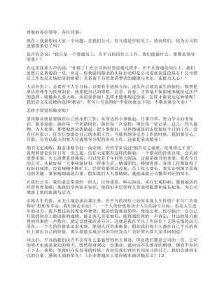 企业普通员工爱岗敬业演讲稿范文