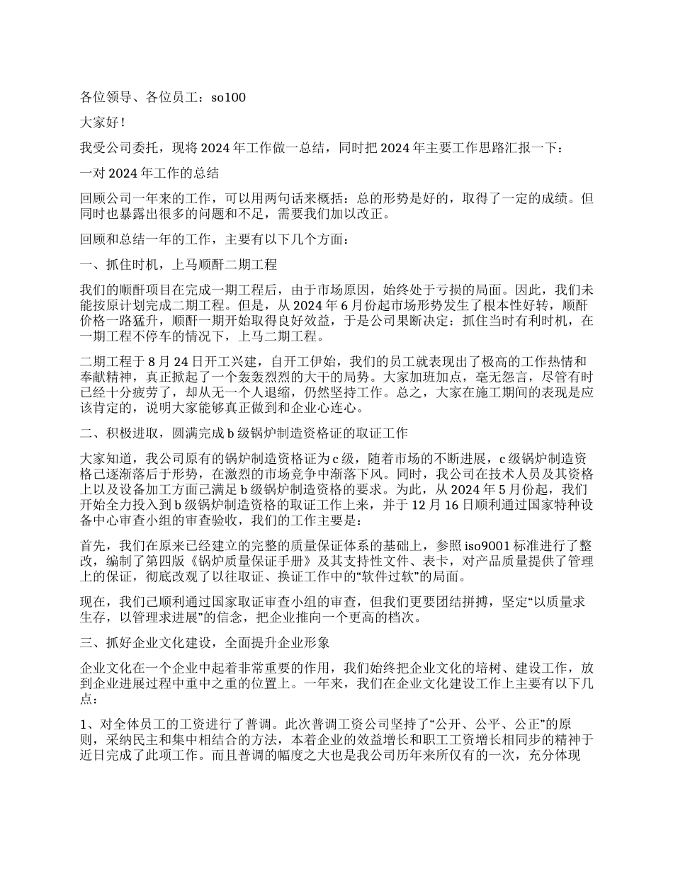 企业有限公司年度工作总结_第1页