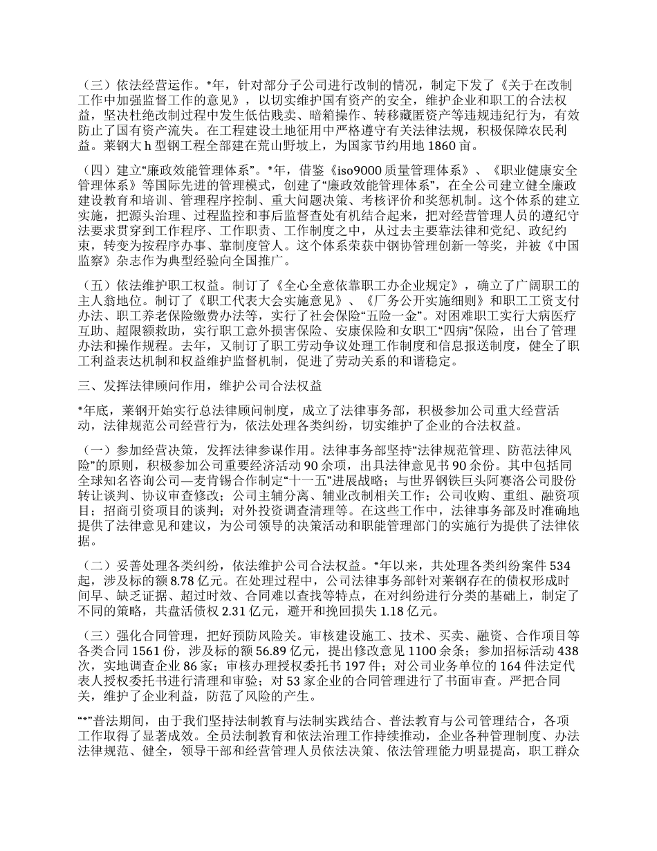 企业普法教育经验交流材料_第2页