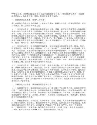企业普法教育经验交流材料