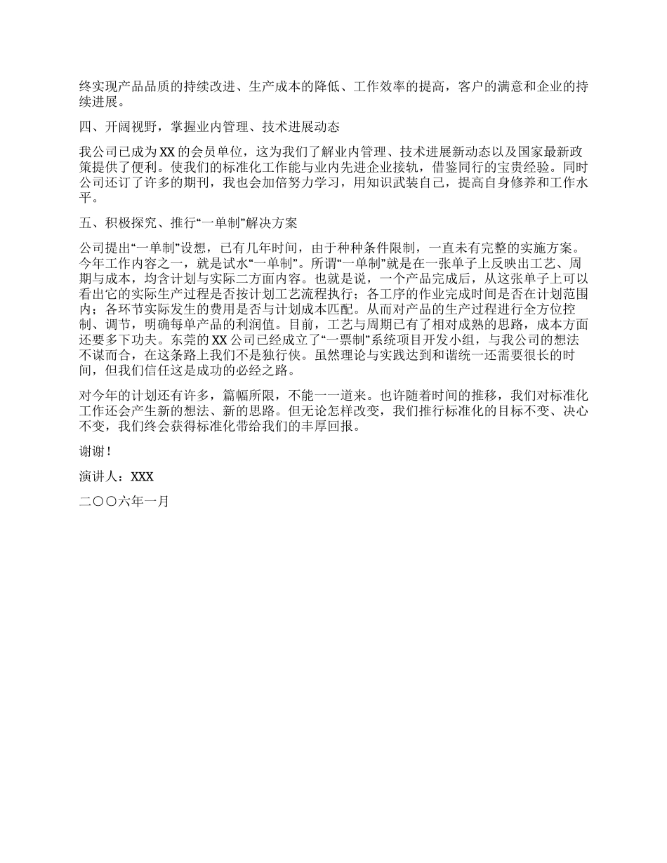 企业标准化项目负责人就职发言_第2页
