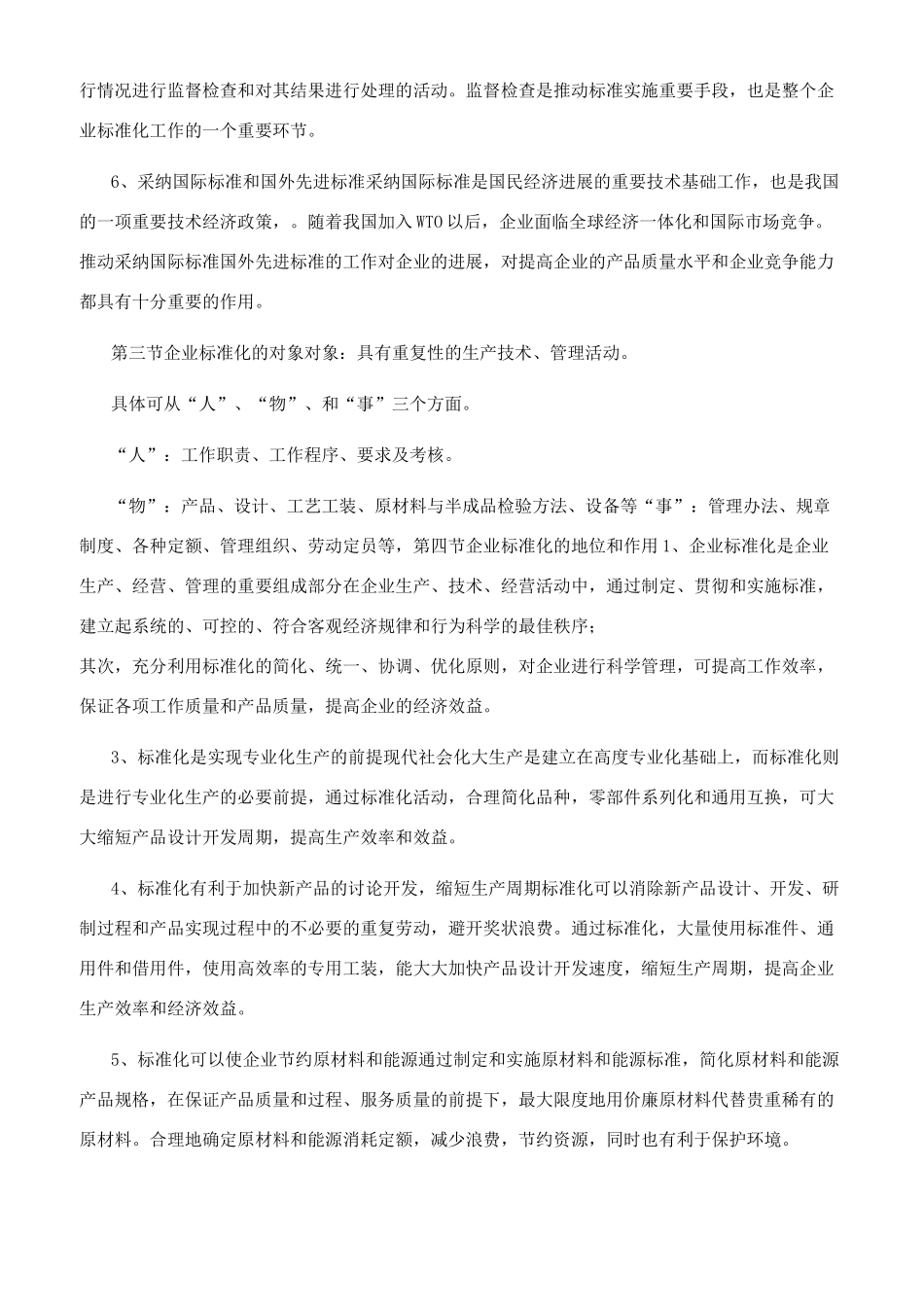企业标准化概述_第2页