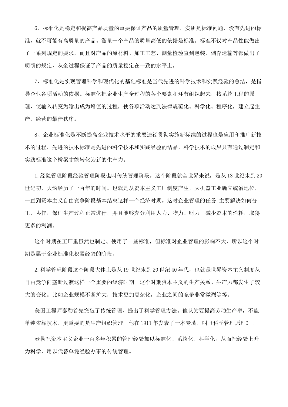 企业标准化概述_第3页