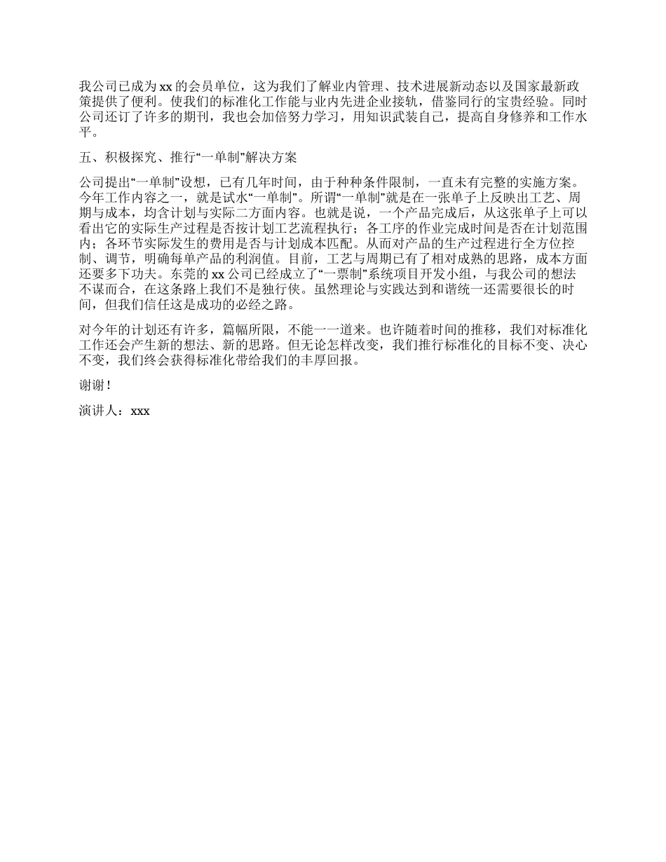 企业标准化项目负责人就职演说_第2页