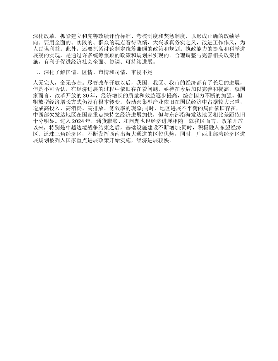 企业树立科学发展观心得体会_第2页