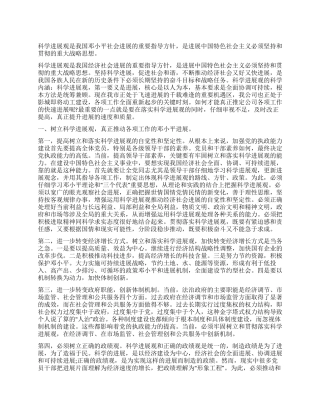 企业树立科学发展观心得体会