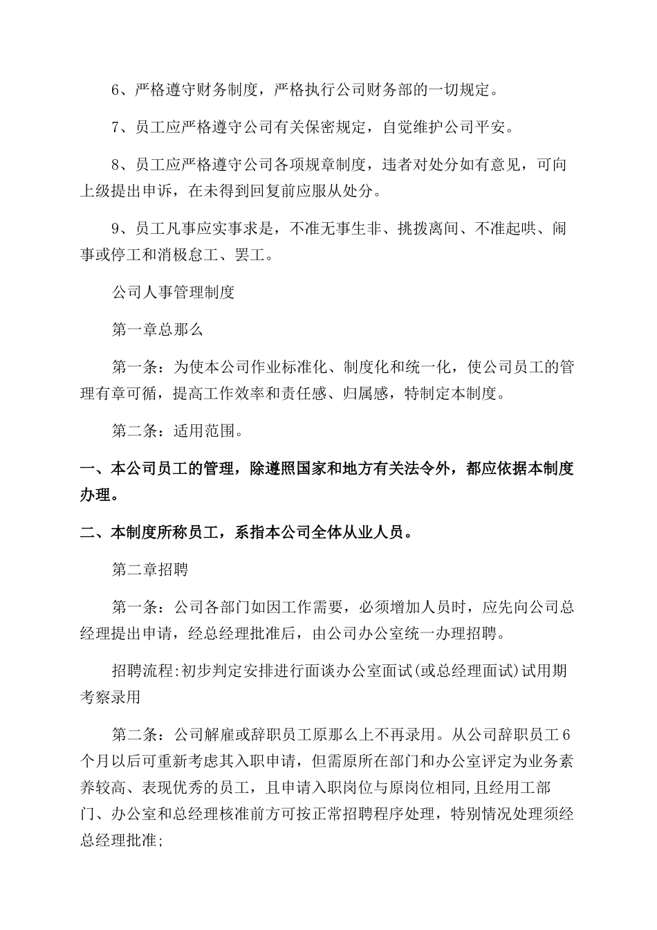 企业标准员工手册三篇_第2页
