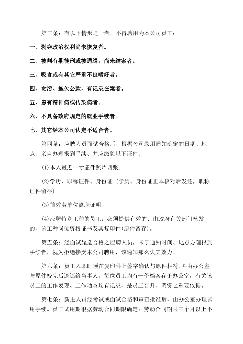 企业标准员工手册三篇_第3页