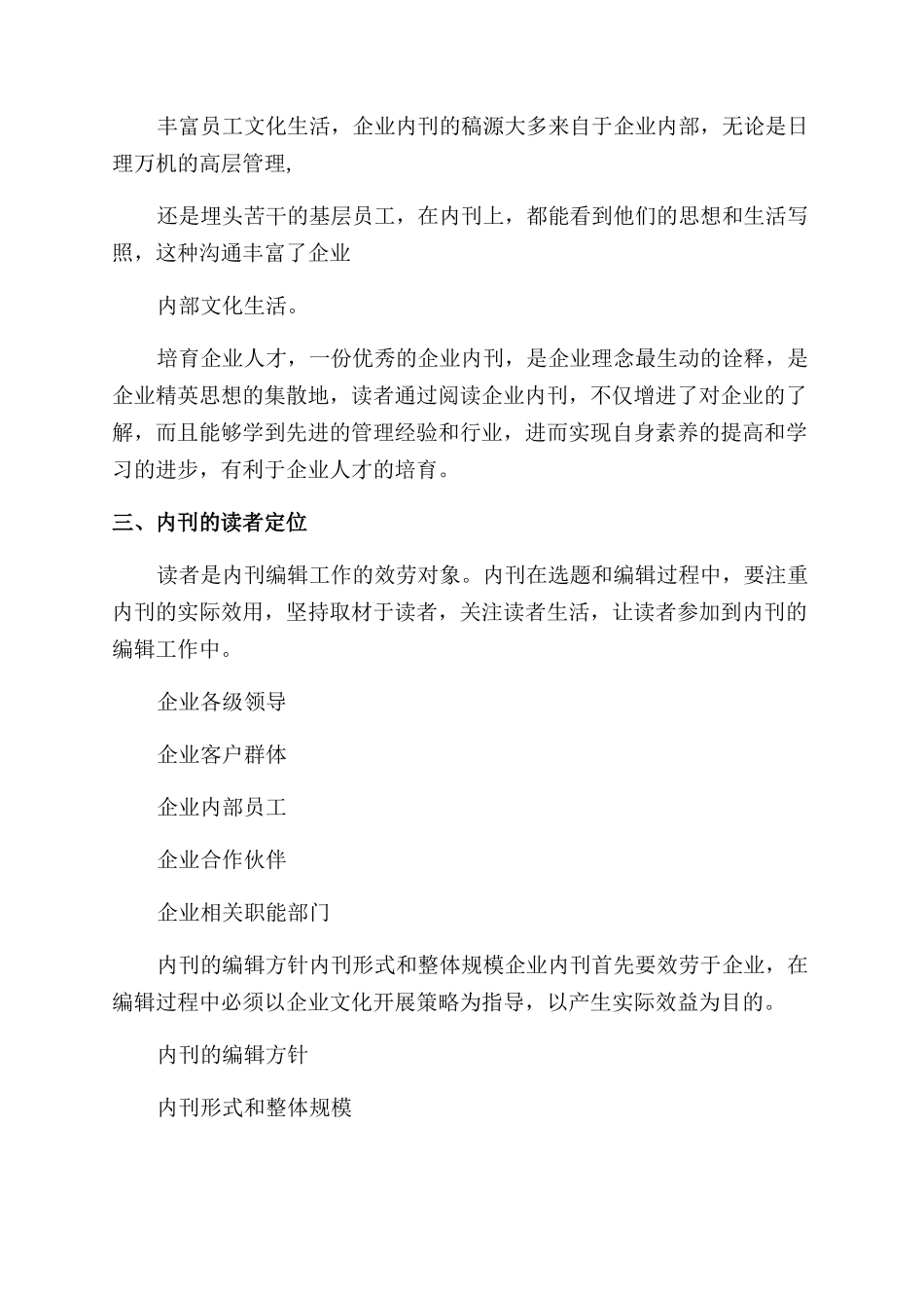 企业杂志内刊策划方案范文_第2页