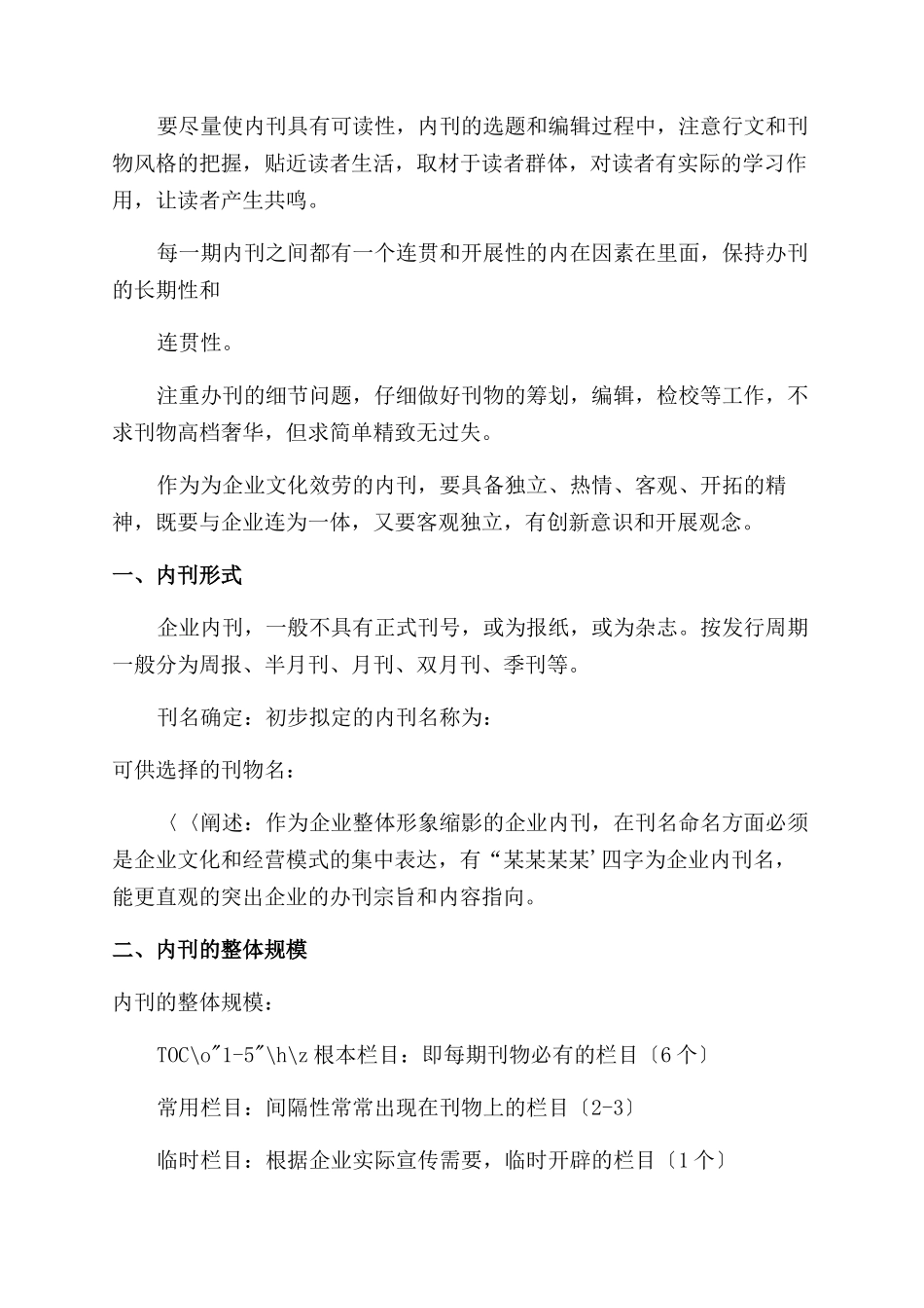 企业杂志内刊策划方案范文_第3页