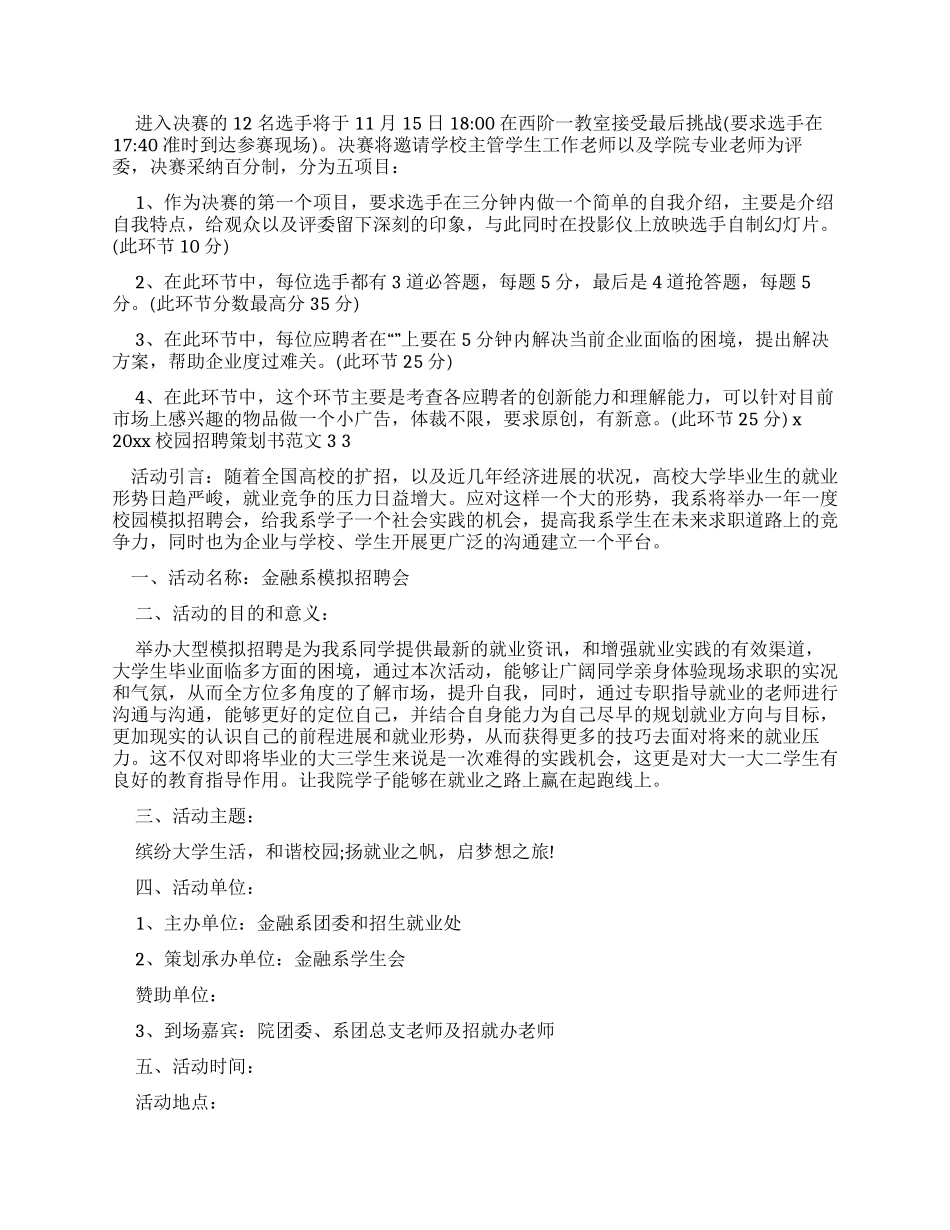 企业校园招聘策划书_第3页