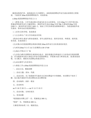 企业校园招聘策划书