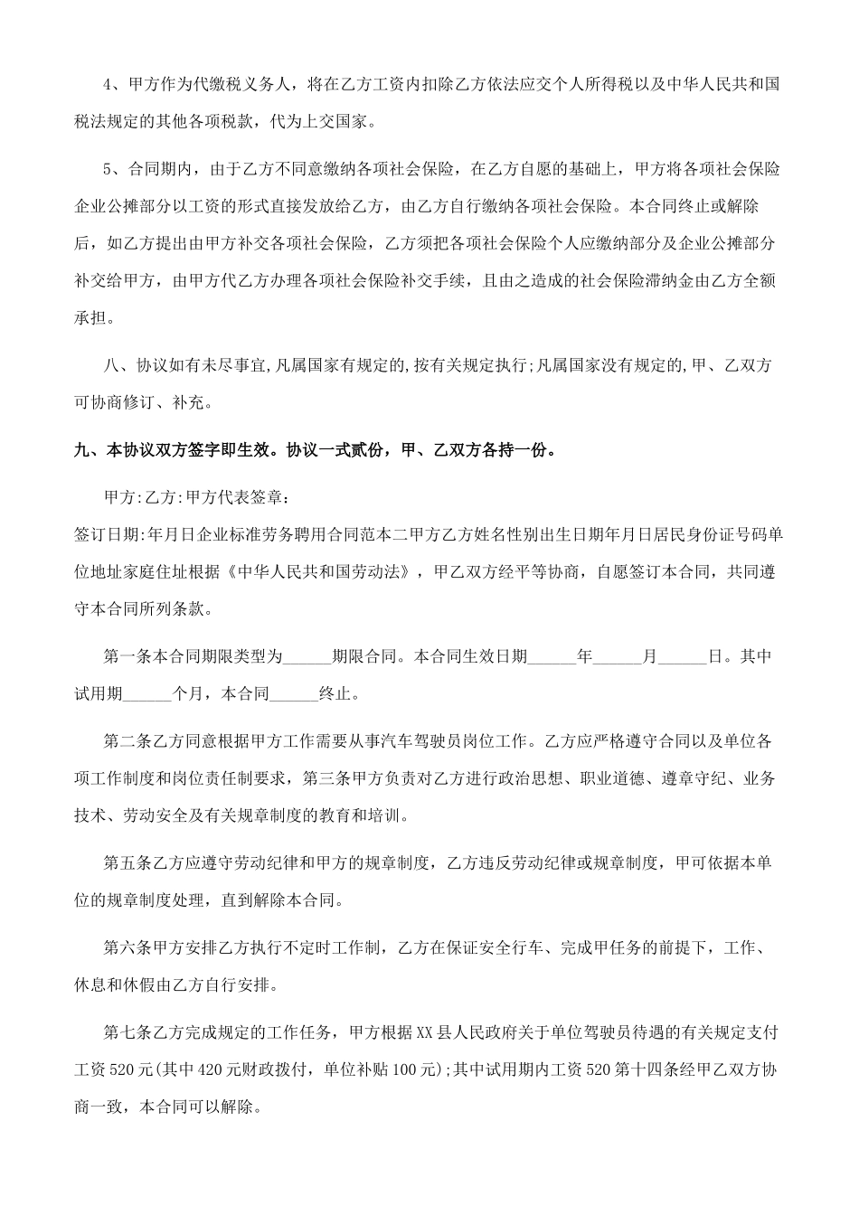 企业标准劳务聘用合同范本_第2页