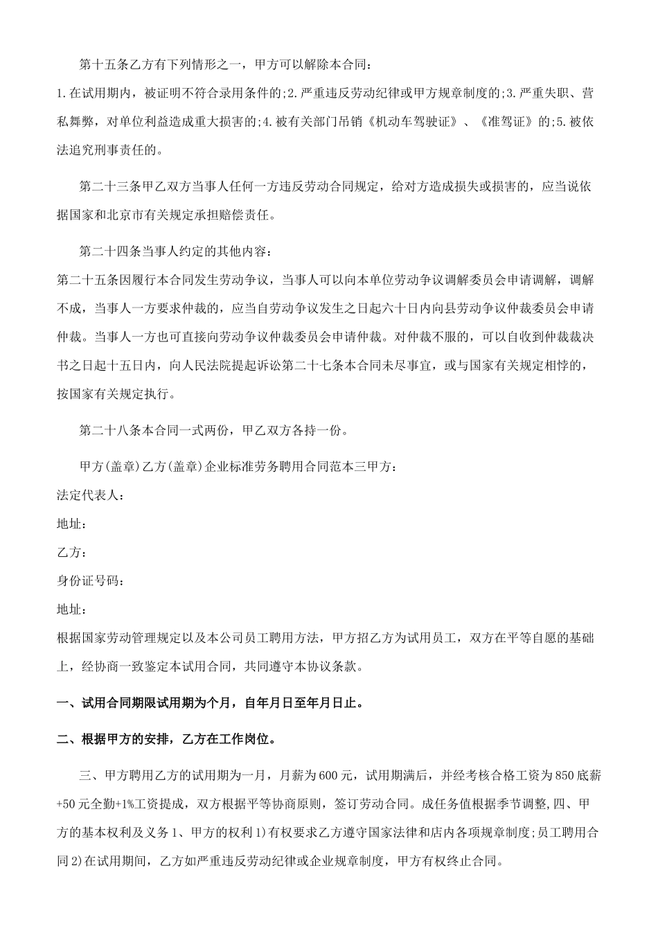 企业标准劳务聘用合同范本_第3页