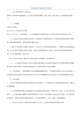 企业标准劳务聘用合同范本