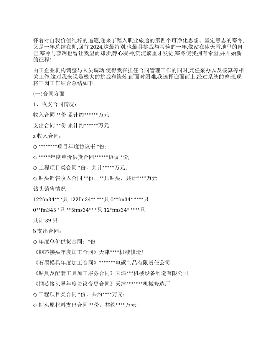 企业核算年终工作总结_第1页